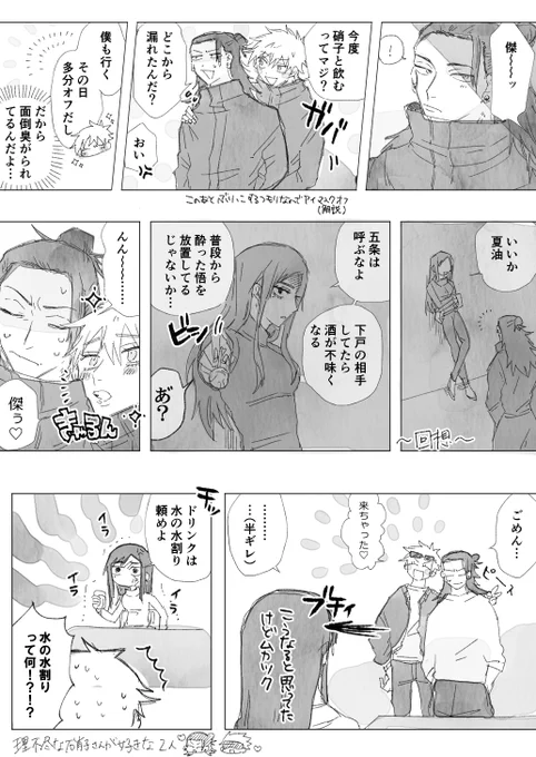 第138回 お題:水割り #夏五版ワンドロワンライ #夏五版ワンドロワンライ延長戦