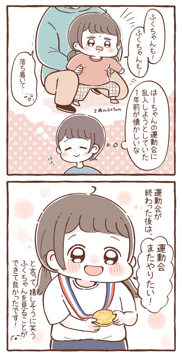 初めての運動会🏅 