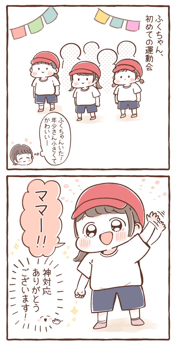 初めての運動会🏅 