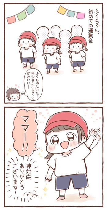 初めての運動会🏅 