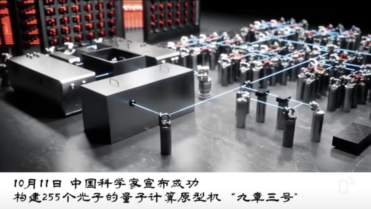 xuejianosaka's tweet photo. #世界新記録おめでとう！ 中国の研究チームはこの頃、量子コンピューターのプロトタイプ「九章三号」の構築に成功し、再び光量子情報技術の世界新記録を打ち立てた。現在の世界最速スパコンが約200億年かかってようやく解ける特定の数学問題を、「九章三号」は僅か100万分の1秒で解けてしまう。その速さはスパコンの10兆億倍だという。