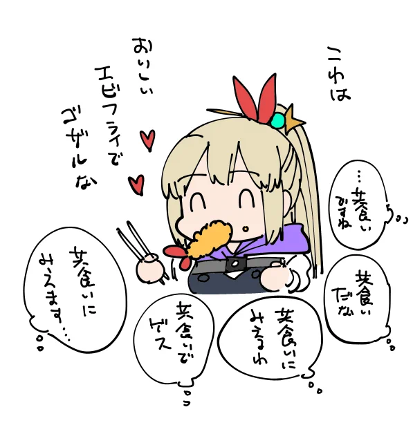 最近みんなえびふらいにアーさんを見過ぎでは