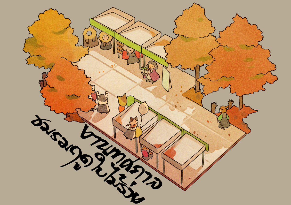 “เมื่อใบไม้ร่วงหล่น บนเวทีเราจะเฉิดฉาย”
งานเทศกาลฤดูใบไม้ร่วงของโรงเรียนมุเก็นยะเริ่มต้นขึ้นแล้ว!

สามารถดูรายละเอียดกิจกรรมได้ที่นี่ >> shorturl.asia/DCEFp

#ELN_AutumnFesSS2