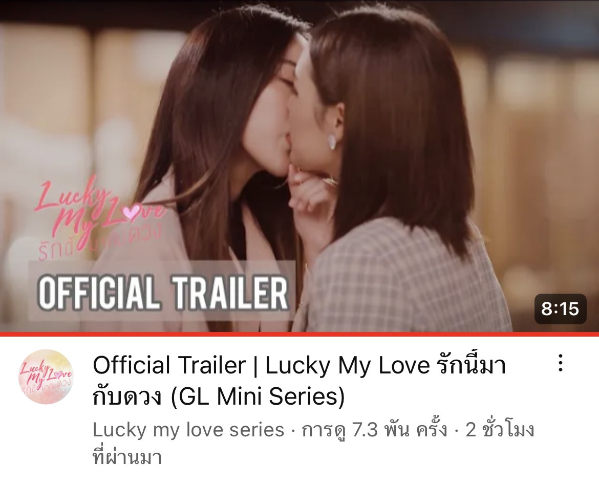 Thaiglplsmass's tweet photo. ใกล้จะได้ดูแล้ววว มินิซีรีส์ GL 
“Lucky My Love รักนี้มากับดวง” 

ดู Official Trailer รอก่อนน 8 นาที จุกๆ 555555555 แกกก ไปดูๆๆ

👉🏻 https://t.co/mNeSiavpld

#ThaiGL #Luckymyloveseries 
#รักนี้มากับดวง https://t.co/kQAIEVTVE3