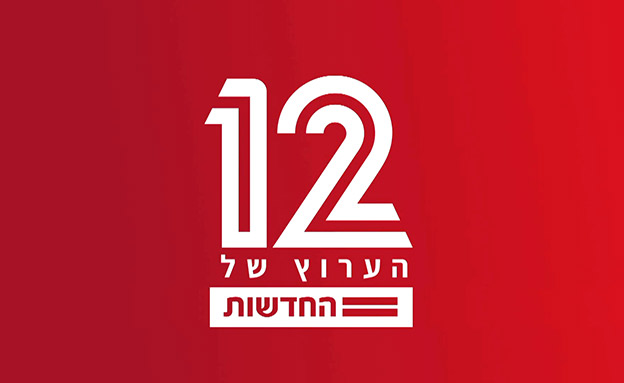 القناة 12 العبرية : 
العلاقات بين "إسرائيل" ومصر وصلت إلى نقطة حرجة - إن تدهور العلاقات بين البلدين يمكن أن يتطور من عدة اتجاهات.

أولاً، التصريحات غير المسؤولة من جانب "إسرائيل"، مثل توصية وزير التعليم يوآف كيش للفلسطينيين بمغادرة غزة إلى مصر، 

وثانياً، نشر معلومات غير واضحة،