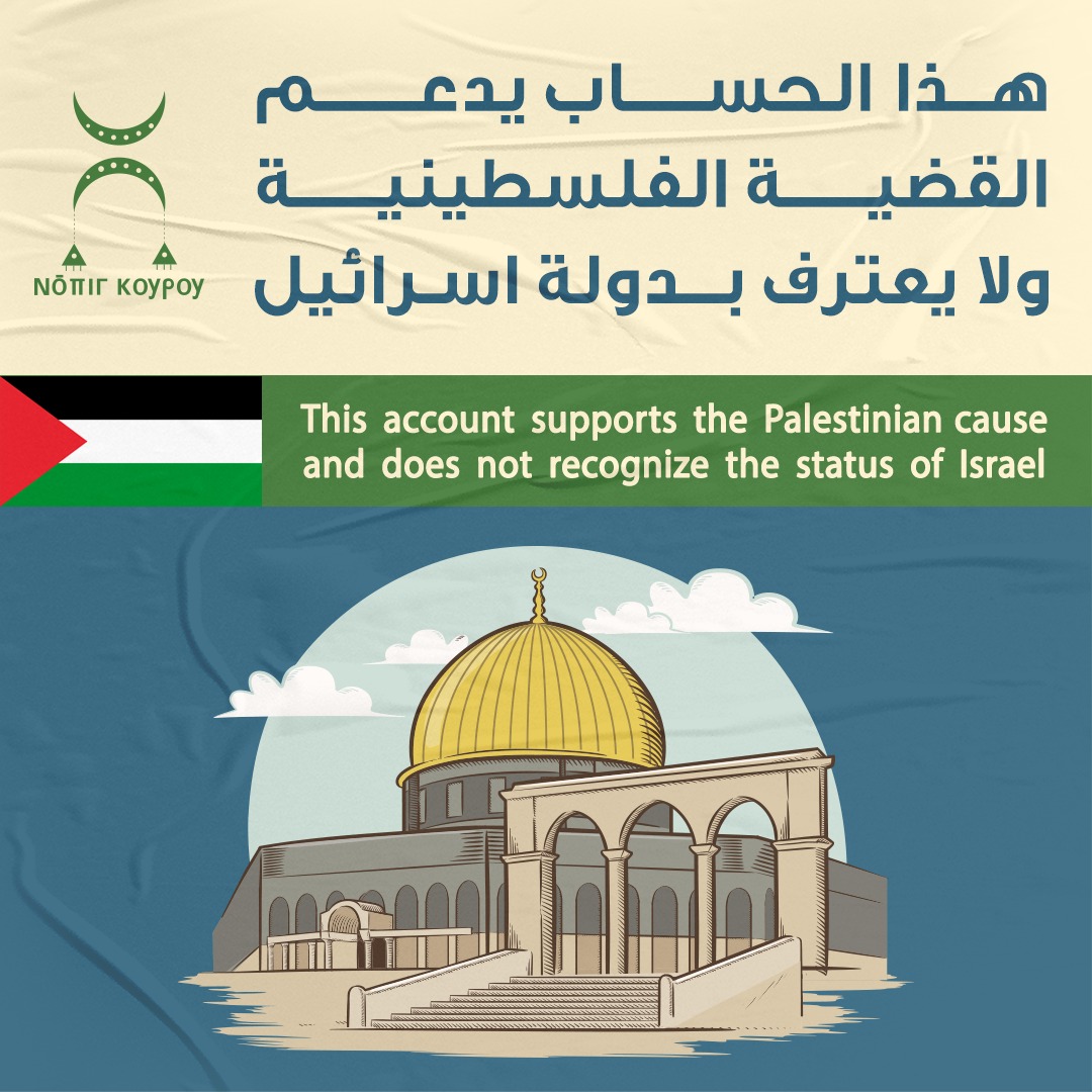 NobigK's tweet photo. هذا الحساب يدعم القضية الفلسطينية ولا يعترف بدولة الاحتلال
Ⲅⲁⲍⲁ ⲅⲟⲇⲛ ⲡⲓⲧⲉⲡⲣⲟⲩ
Gaza godn btebro
#طوفان_الاقصى_ 
#غزةالصمود
#غزة_الآن https://t.co/01J6FfPf7H