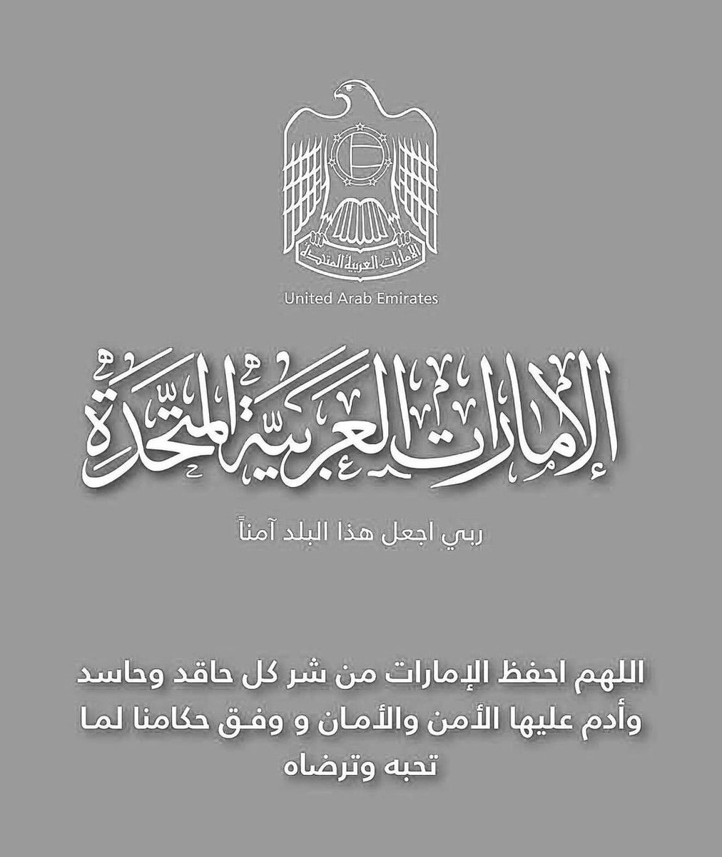 Elmaith09's tweet photo. بغض النظر عن محاولات البعض في تشويه سمعة الإمارات، فعليه فإن سُمعة الإمارات العربية المتحدة الطيبة والمشرفة كداعمة للسلام لن تتأثر ولن تلوثها الأيادي السيئة…

نسأل الله أن يحفظ دولتنا دولة الإمارات العربية المتحدة وقيادتنا الرشيدة،  ويحميها ويحافظ على أمنها واستقرارها، وأن يجعل نجاحها وتقدمها غصة في قلوب الحاقدين…

#دولة_الإمارات_العربية_المتحدة♥️