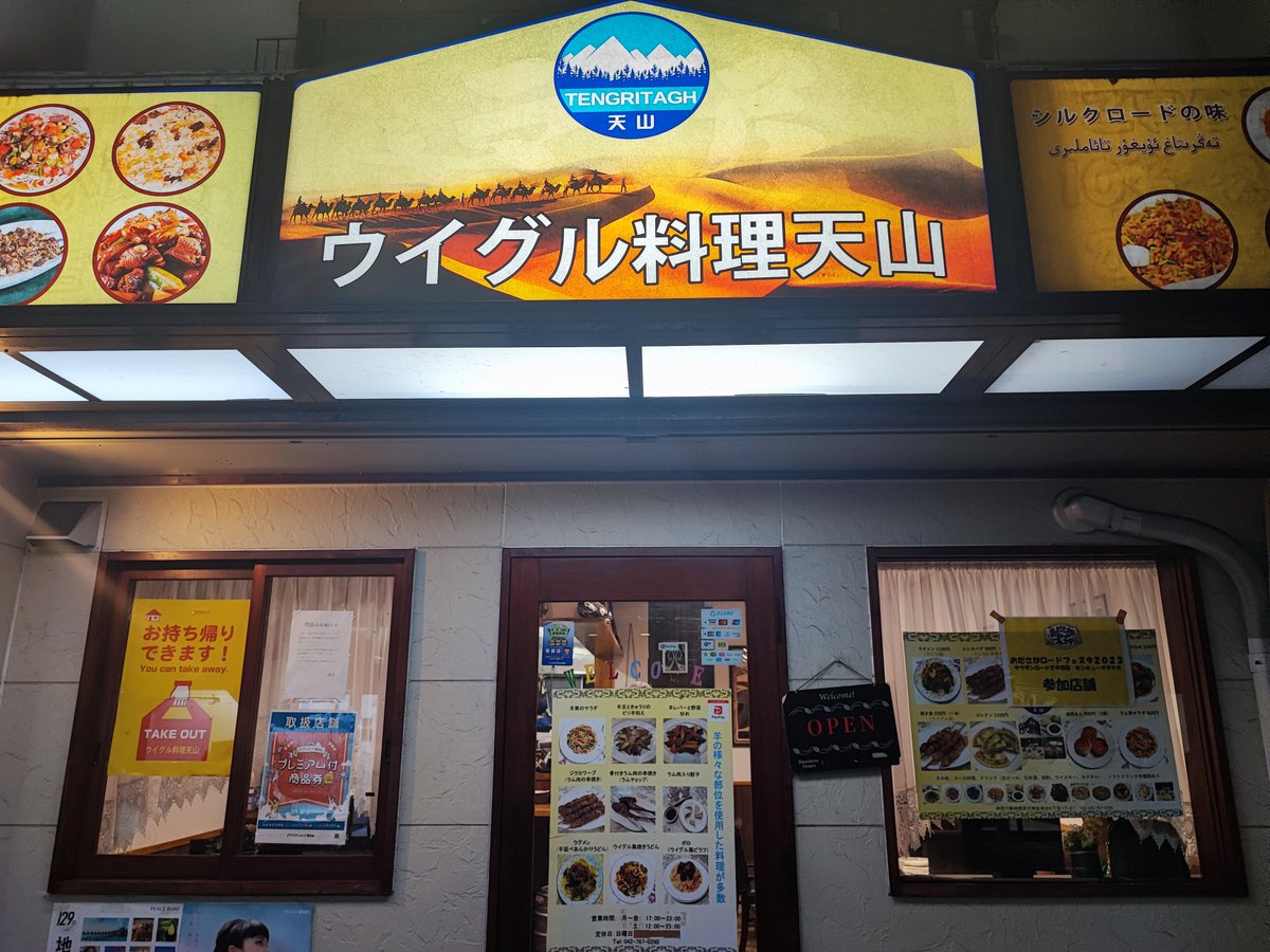tatamullina's tweet photo. 今宵は近い人々とウイグル料理店「天山」へ。日本でもこんなにも美味しい串焼き肉にありつけるだなんて…… いや、タシュケントでもアルマトゥでもカザンでも、こんなに美味しいシャシリクにありつけるだろうか…… というくらい美味しかった。とても寂しいけれども、店主の幸せな未来を願うばかり。 https://t.co/I8m233wAOu