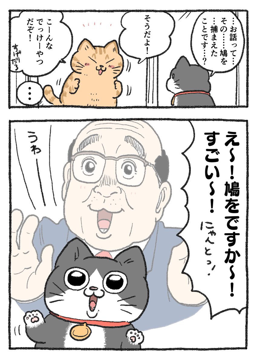 ねこに転生したおじさん。その252