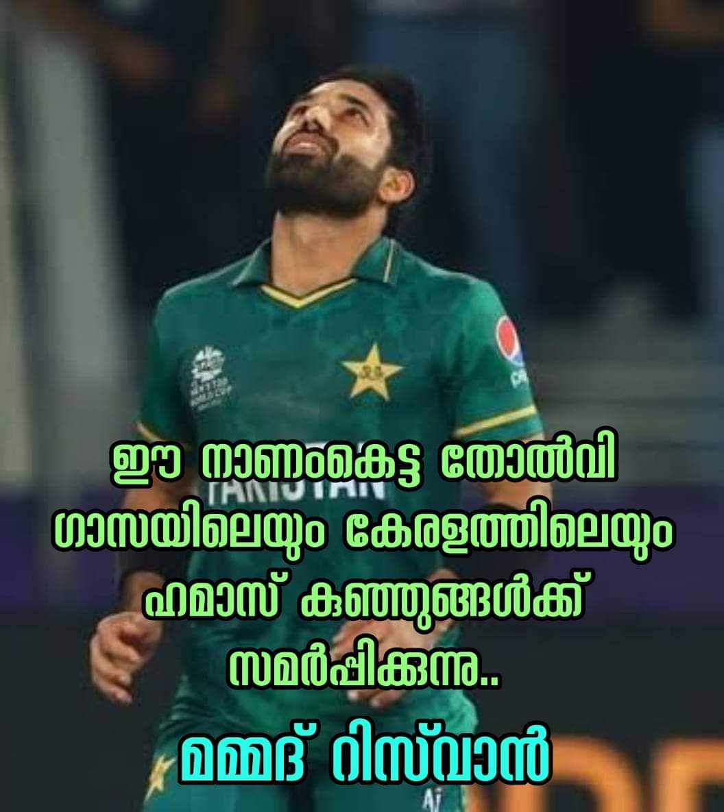 MalluDesh's tweet photo. പിന്നെ കമ്മികൾക്കും

#INDvsPAK
#CPIM https://t.co/nJ6D5srdSy