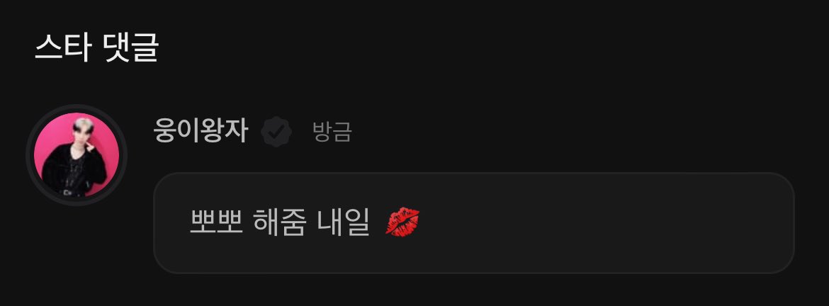 ND_zip's tweet photo. 뽀뽀 해줌 내일 💋 https://t.co/ULYBTwVyHC