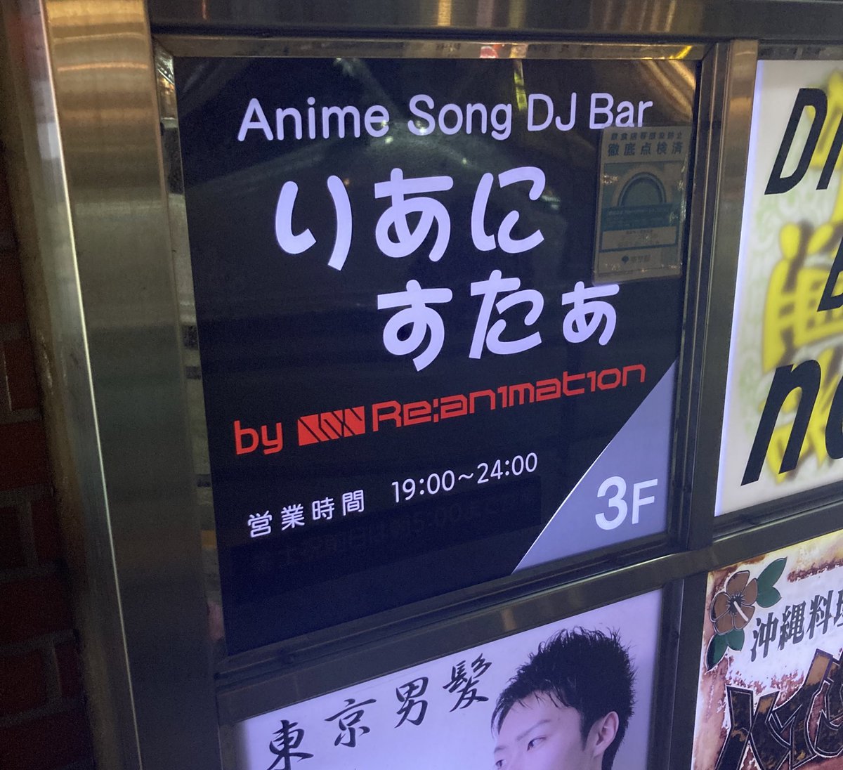 sokri1216's tweet photo. 1年8ヶ月？くらい本当にお世話になりました！！！！

DJデビューしたり、色々やなイベントもやったり本当に楽しかった🫶

なかなか会えなくなってしまう人が多いと思いますが、またどこかで会えることを楽しみにしています🥰

イベントはまだ朝まで続きますのでお楽しみください！

#新宿りあにすたぁ https://t.co/l5Kshb1mSy