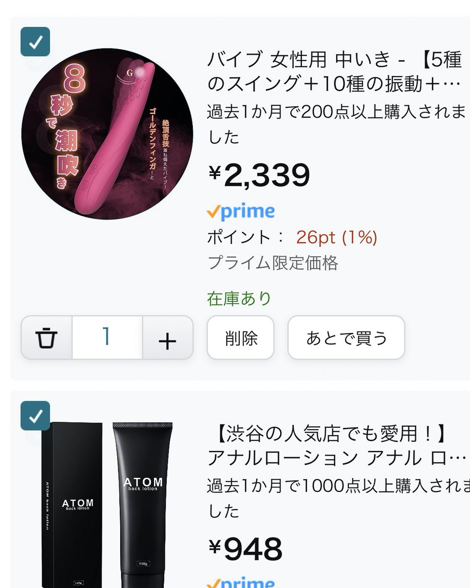 tkhy_tkhy_'s tweet photo. アナニーにはやっぱりローションあった方がいいのかなと思ってAmazon見て
おもちゃも欲しいなと見てカートに入れたけど…
まだ買ってない
せめてローションだけでも買おうかな

いつもローションなしでアナ二ーしてる https://t.co/qwm7On1QR1