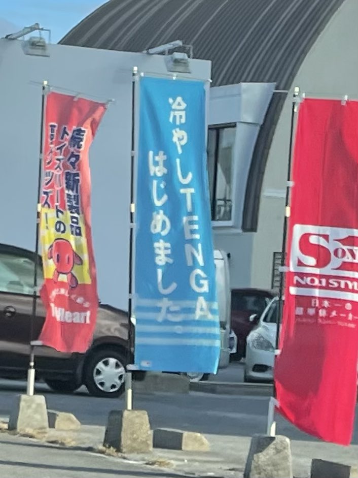 iityobaa's tweet photo. まだ残暑あるけど

���ぅ少し涼しくなったら暖めたのがでるのかな？

58号線　

ウケた🤣 https://t.co/1LxFkE9v45