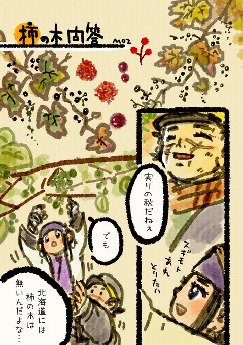 #食べスギㇼパ試
【まだ三年経ってない杉ㇼパ】
伊達の方で柿も入植時に来てたらしく(今は並木もあるそう) 