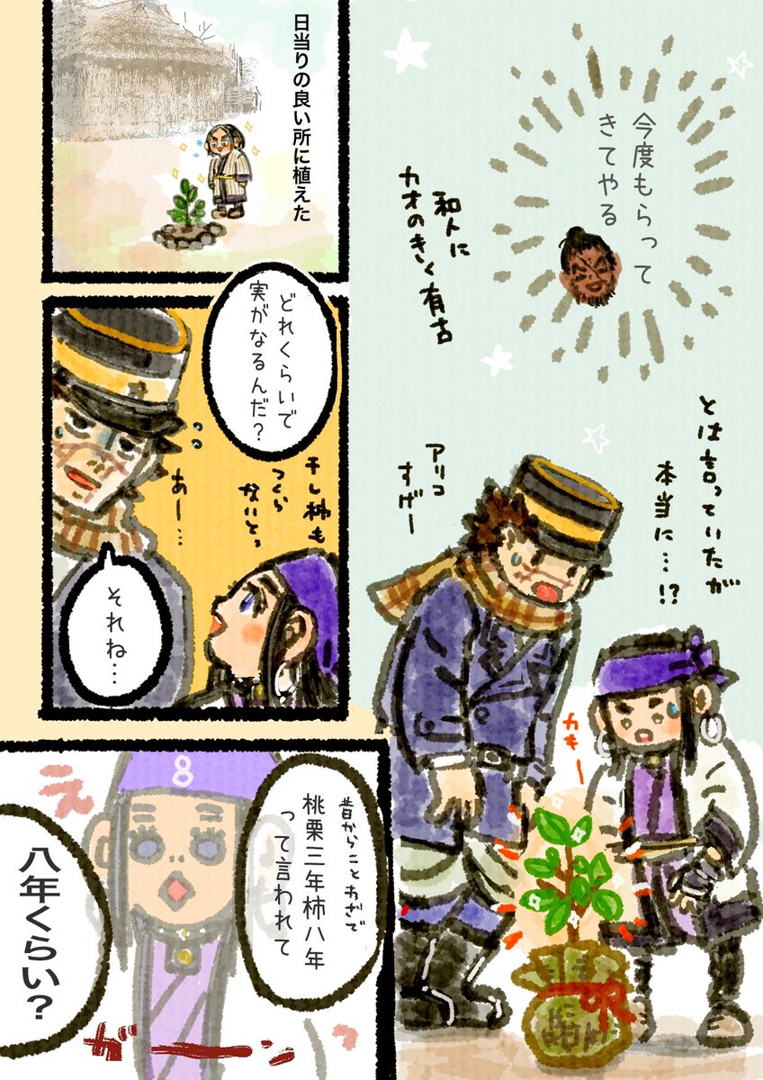 #食べスギㇼパ試
【まだ三年経ってない杉ㇼパ】
伊達の方で柿も入植時に来てたらしく(今は並木もあるそう) 