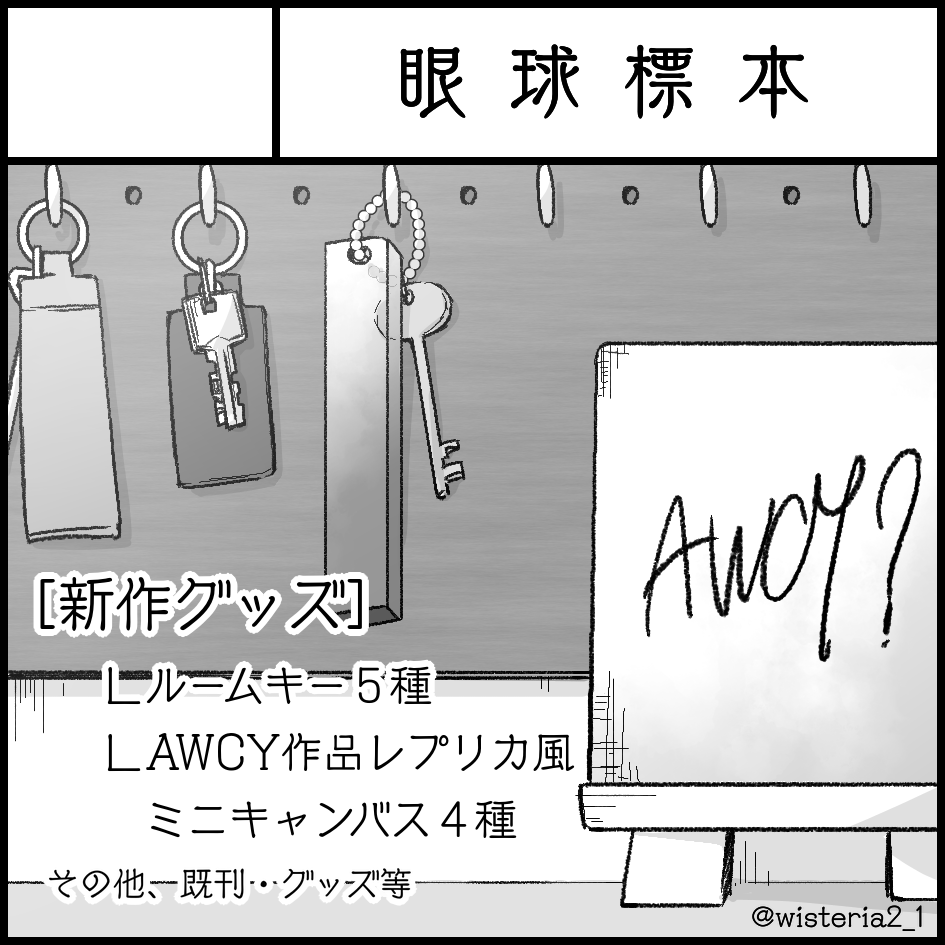 【告知】
無事当選メール届いたので1月のSCPオンリー/収デン参加します
イメージ画像の新作グッズは既に作業が終わっているので確実に持参しますが、部数は少なめなので何卒
既刊少し、旧グッズはある程度なので今回はグッズメイン/AWCYサークルとして出ます

#収デン #収デン5 