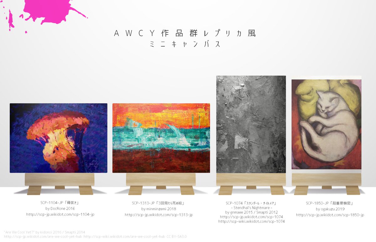 【告知】
無事当選メール届いたので1月のSCPオンリー/収デン参加します
イメージ画像の新作グッズは既に作業が終わっているので確実に持参しますが、部数は少なめなので何卒
既刊少し、旧グッズはある程度なので今回はグッズメイン/AWCYサークルとして出ます

#収デン #収デン5 