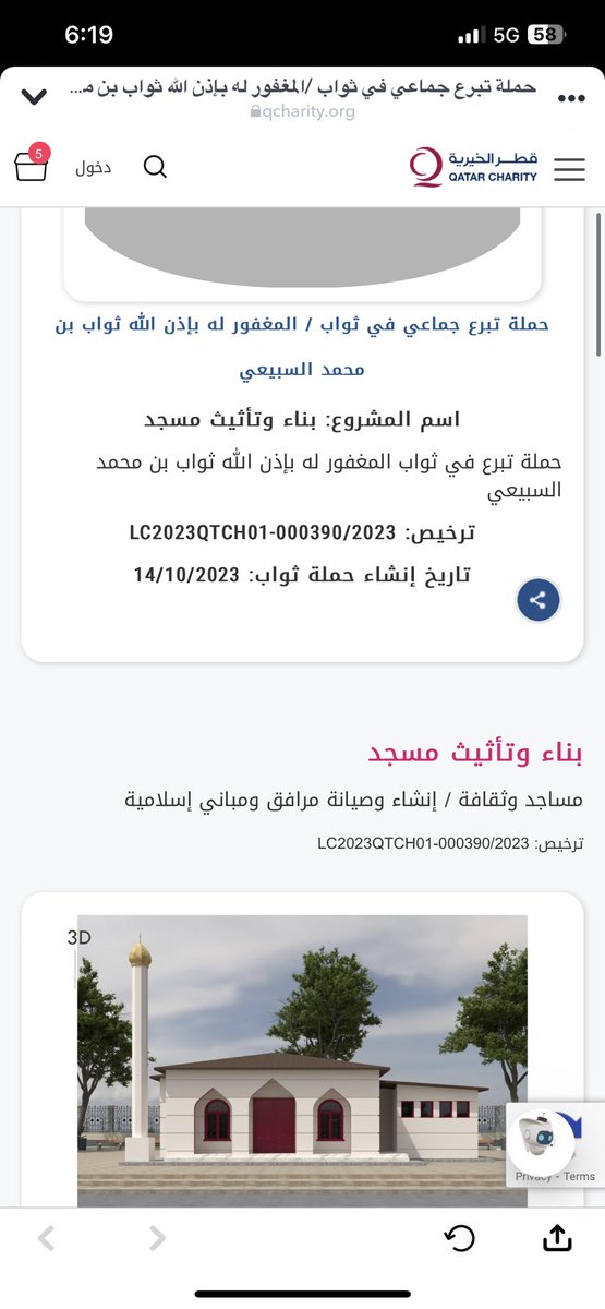 تبرع ثاني في ثواب المرحوم #ثواب_محمد_السبيعي لبناء مسجد الله يجزاكم خير
qch.qa/B98EDD