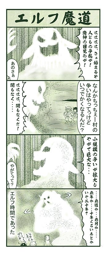 エルフ魔道1602 南海の大激闘178 #エルフ魔道
