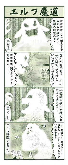 エルフ魔道1602 南海の大激闘178 #エルフ魔道
