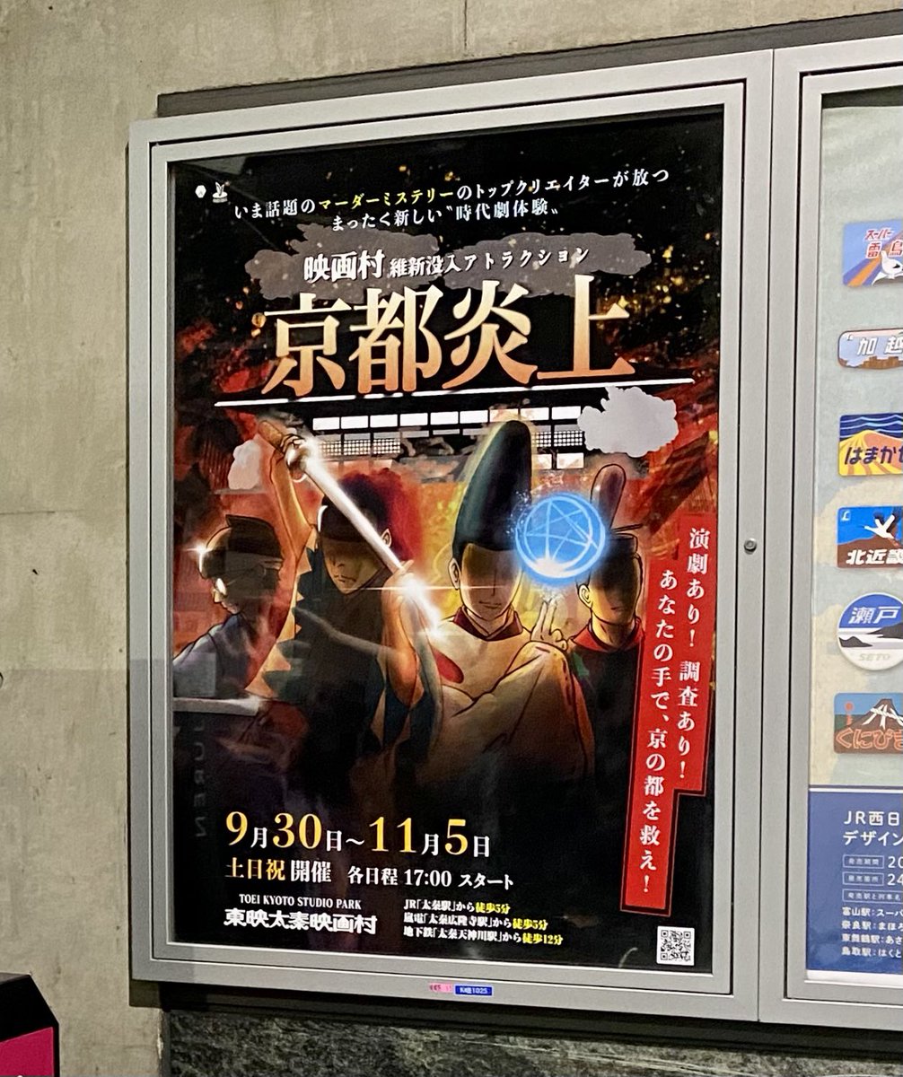 magic_ok's tweet photo. #京都太秦映画村 でやってる #京都炎上 が楽しすぎた！わざわざ行く価値あり！コンテンツ面白かったし #映画村 がこんな楽しい場所だって初めて知った！小さいお子さんでも一緒に楽しめる内容。
https://t.co/hBFyqe974W

#映画村 #維新 #没入アトラクション #新撰組 #陰陽師 #夜の吉原 https://t.co/KeIDpz2hla
