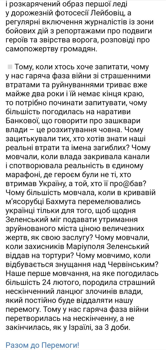 IgorZ_ua's tweet photo. Коли хтось хоче запитати, чому у нас гаряча фаза війни зі страшенними втратами та руйнуваннями триває вже майже 2 роки і їй немає кінця та краю, то потрібно починати запитувати, чому більшість погодилась на наративи Банкової, що говорити про зашквари влади – це розхитування човна https://t.co/KhmcuKL6fu