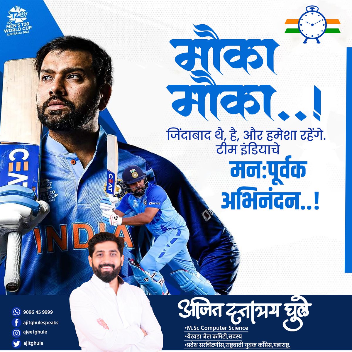 Ajit Ghule tweet media