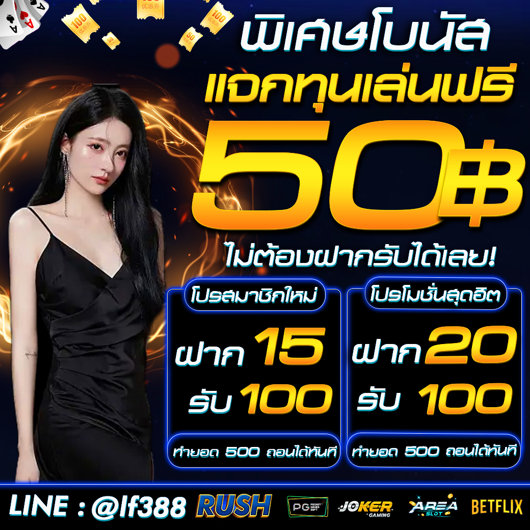 lfafree50's tweet photo. 🔥 𝗟𝗙𝗔𝟯𝟴𝟴 รอบที่ 5
📢 แจกโค้ดเครดิตฟรี 50บ.

🧧กดรับโค้ด 50 : https://t.co/JoC4LwVNTO

🎁คืนยอดเสีย 𝟮𝟬% ทุกวัน
🎁แนะนำเพื่อนรับเพิ่ม 𝟱𝟬%
#lfa388 #เครดิตฟรีสมาชิกใหม่ #เครดิตฟรีกดรับเอง #เครดิตฟรี50 #เครดิตฟรีกดรับเองหน้าเว็บ #เครดิตฟรีไม่ต้องแชร์ #ฝาก10รับ100 https://t.co/15bLScmLRm