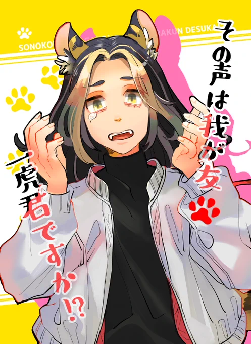 10/15 TOKYO罹破維武17  新刊
「その声は我が友一虎君ですか!?」
A5/22p/とらふゆ ¥400
🐯が虎になっちゃう話です。ケモです。
スペースユ41aです宜しくお願いします!!既刊もあるやつ持っていきます!宜しくお願いします! 