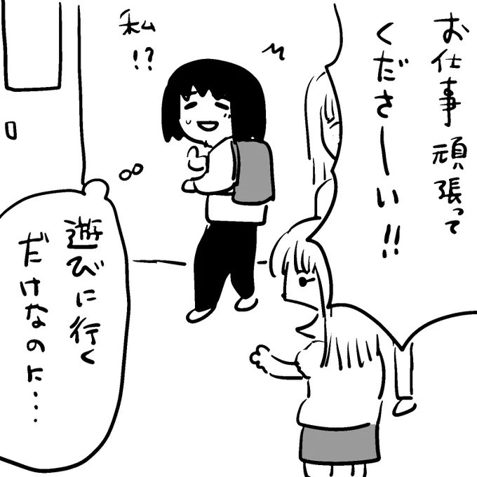 #逆襲の日記 電車で突然女の子に「お仕事頑張ってください!」と言われた。嬉しいけどもっと働いてる人に言ったほうがいいかも。