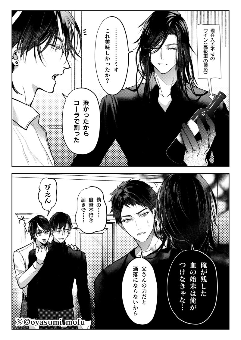 ワイン泥棒② #創作BL 