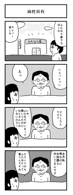 4コマ「両性具有」