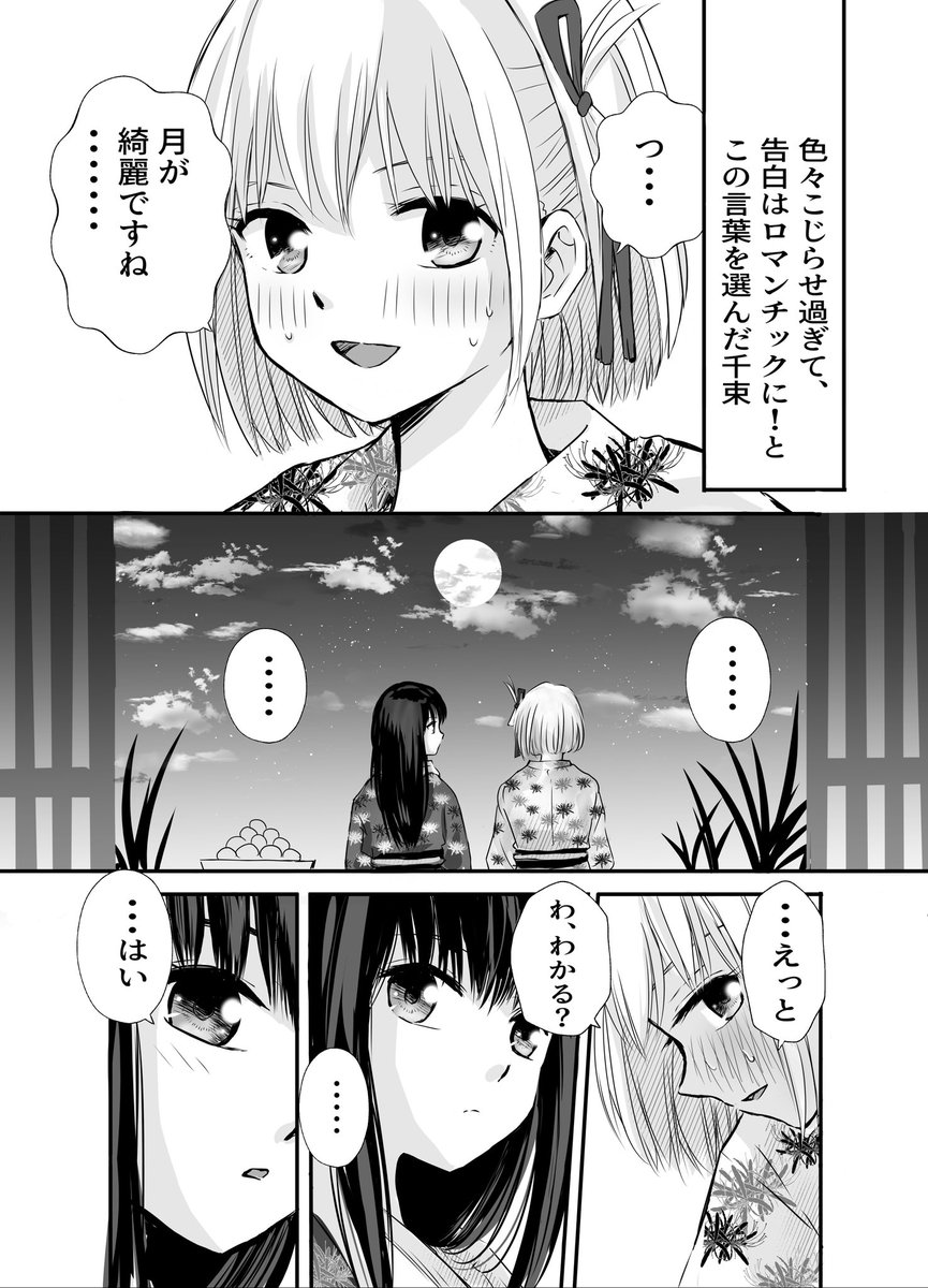 お月見ちさたき (1/2) | こまり さんのマンガ | ツイコミ(仮)