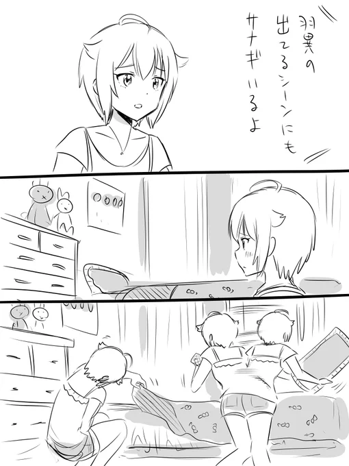 部屋にいないか警戒する翼