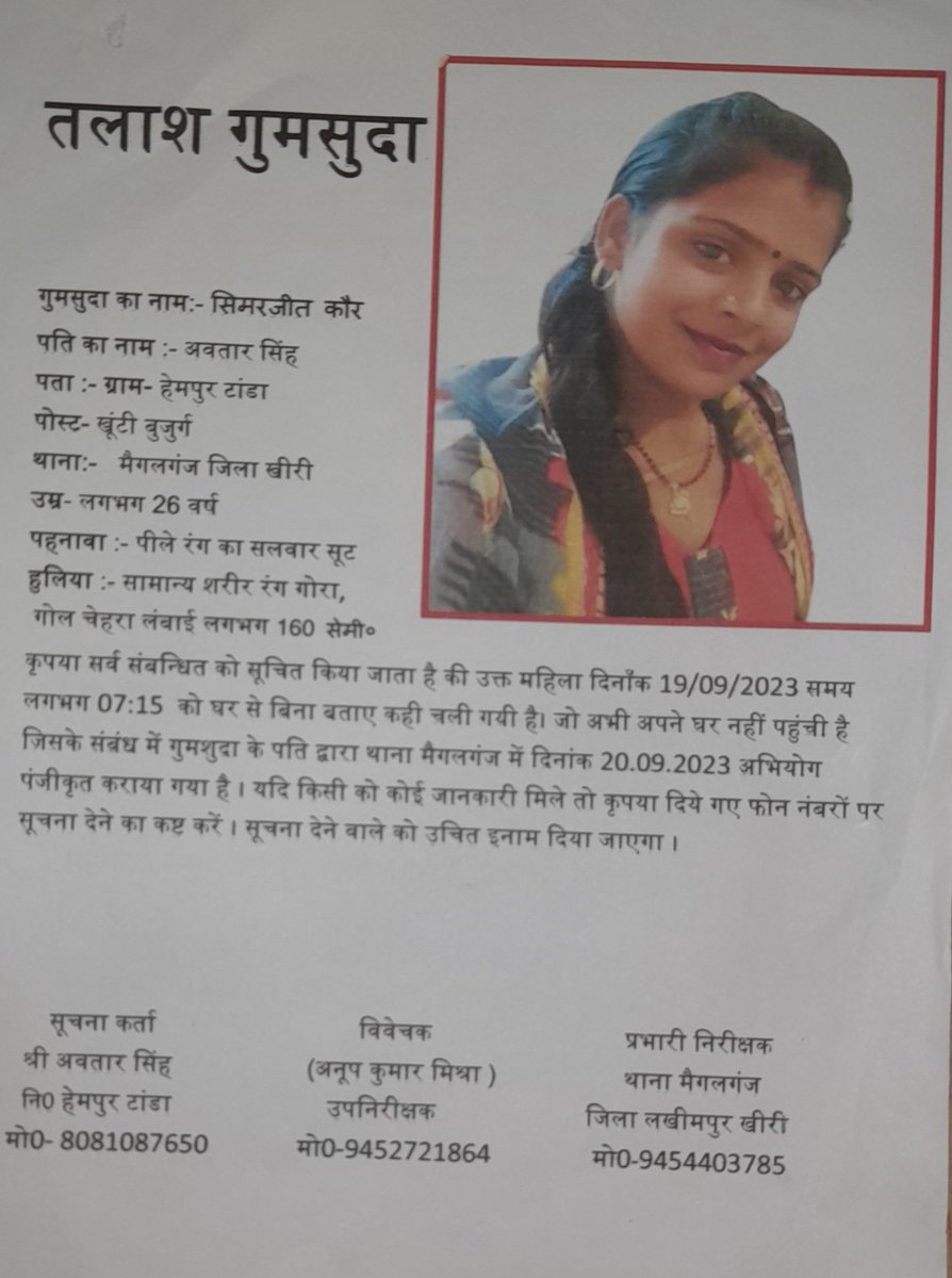 कृपया #गुमशुदा की #तलाश करने में मदद करें। इस बारे में कोई जानकारी होने पर दिये गये नम्बरों पर सूचना देने का कष्ट करें। 9454403785, 9452721864, 8081087650  #Missingupp #UPPolice
<a href="/Uppolice/">UP POLICE</a>