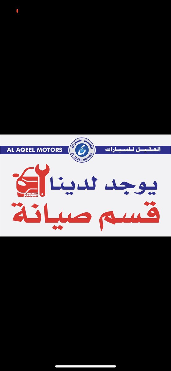 KiaAlaqeel's tweet photo. #مقاطعة_ماكدونالدز 
#فلسطين_تقاوم 
#الصناعية_الجديدة_سكاكا_الجوف_العقيل
#الصناعية_الجديدة_العقيل_للسيارات https://t.co/8unzGIQS3j