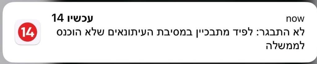VladimirBeliak's tweet photo. ערוץ של רעל והסתה. 
גם בעת המלחמה.
מביש. https://t.co/TSO6WKQjMw