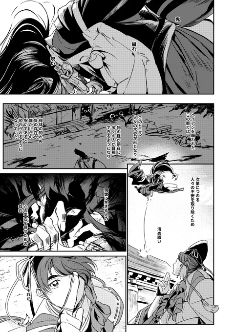 かわいい天才官人陰陽師セイメイ×強面努力家法師陰陽師ドウマンのBL (1/11) #創作BL #漫画が読めるハッシュタグ #晴る満ちる