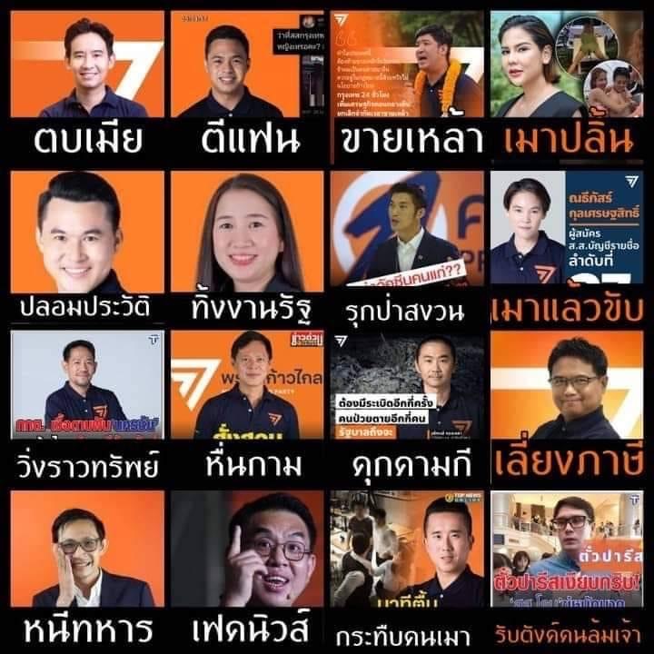 สส.คุณภาพ!!! #พรรคก้าวไกล