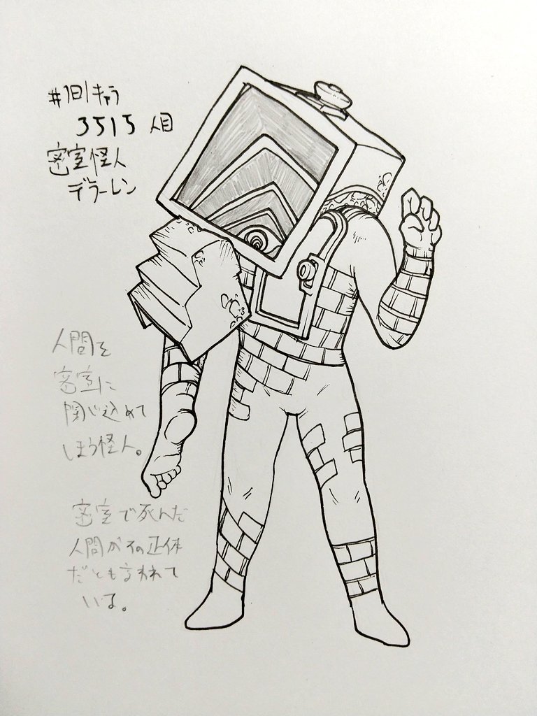 #1日1キャラ 3515人目 密室怪人デラーレン…怪人