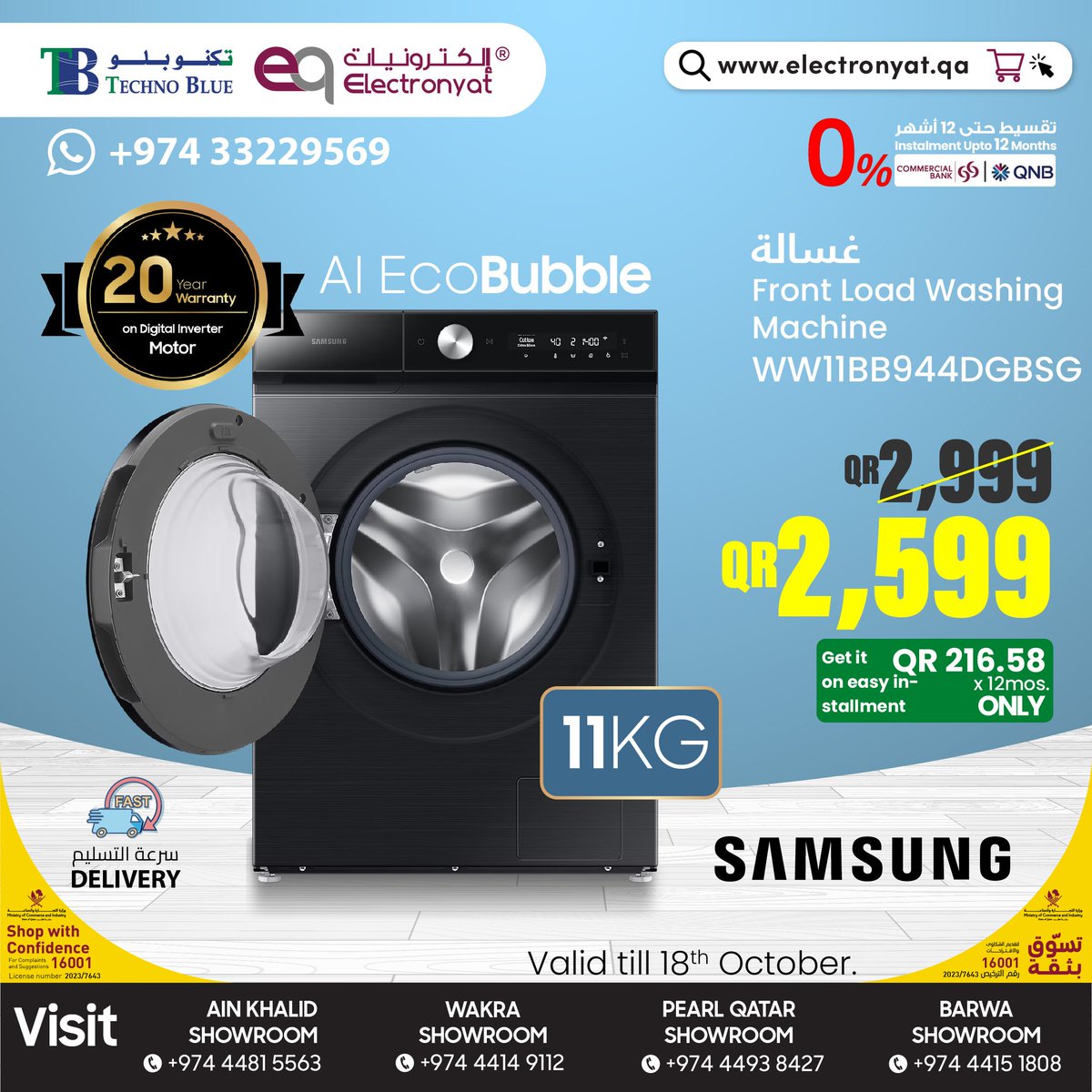 WoWDealsQatar's tweet image. Special Offer on Washing Machines by Techno Blue from 11 to 18 Oct.

عرض خاص على الغسالات من تكنو بلو في الفترة من 11 وحتي 18 أكتوبر.

 🔗Link (wowdeals.me/c/56045)

 #TechnoBlue #تكنو_بلو