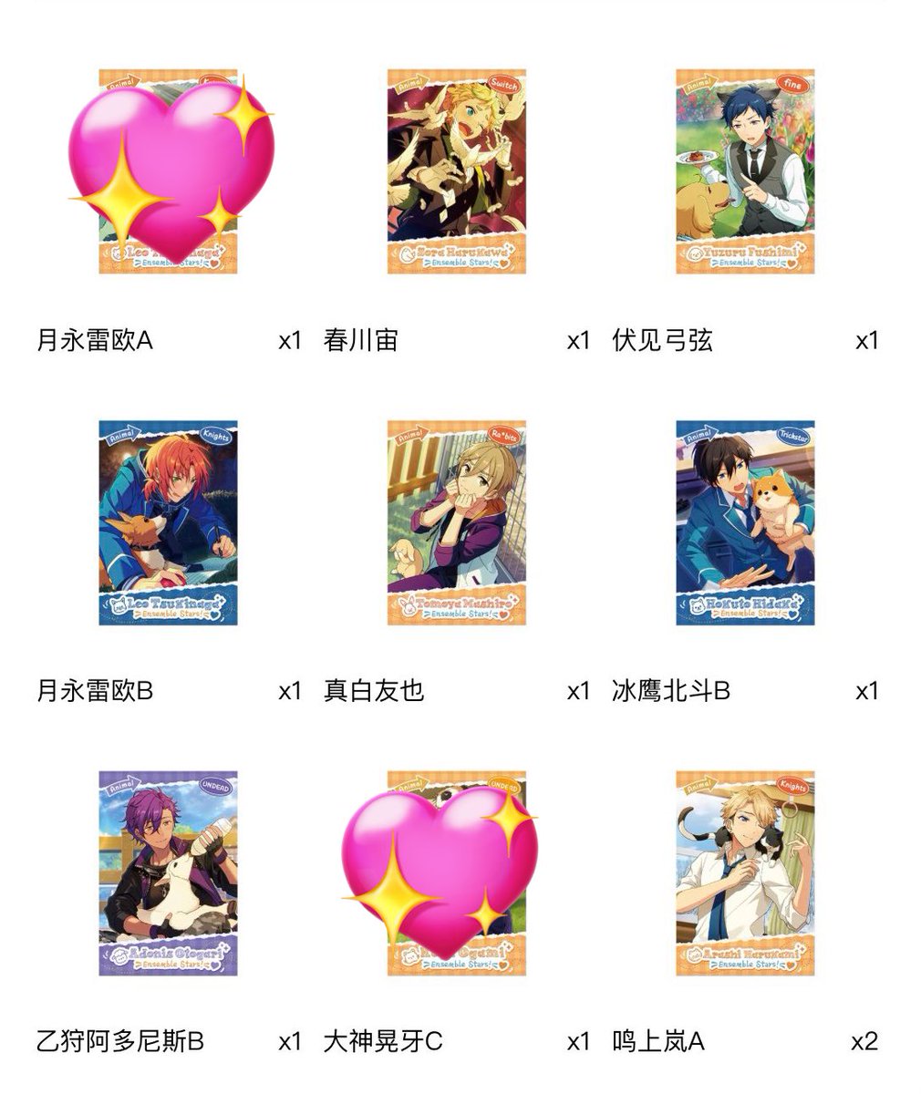 〖 交換 〗
あんスタ 中国 アニマル ポストカード

⧉ 譲
宙 弓弦 レオ 友也 北斗 アドニス 嵐2

⧉ 求
敬人 ≫ スバル 紅郎 颯馬

⧉ ガチャ同士の交換優先です