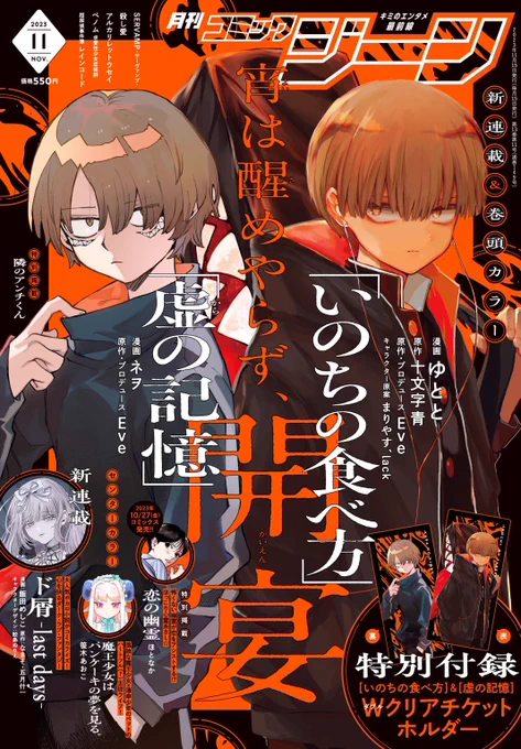 ▽虚の記憶 掲載情報  コミックジーン11月号は新連載『いのちの食べ方』とのコラボ表紙&付録  遊が零を待ち受ける場所…それは、人と異なる生物が棲む「心層世界」。心が形をなすという心層への入口は、自身の影の中にあって…⁉︎    漫画:ネヲ