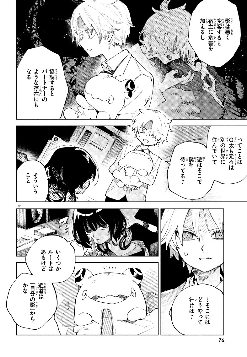 ▽虚の記憶 掲載情報  コミックジーン11月号は新連載『いのちの食べ方』とのコラボ表紙&付録  遊が零を待ち受ける場所…それは、人と異なる生物が棲む「心層世界」。心が形をなすという心層への入口は、自身の影の中にあって…⁉︎    漫画:ネヲ