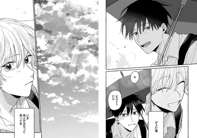 #ドラマなら恋 2話
りゅあまも雨も光もすべてが美しい相合傘のシーン、
あのとき龍司の目には天がどんな風にうつっていたのか、原作コミックス1巻(紙版)描き下ろしに龍司視点で描かれているのでぜひ読んでいただきたいです☔️

※1巻は電子版と紙版で描き下ろしが異なるのでご注意ください 