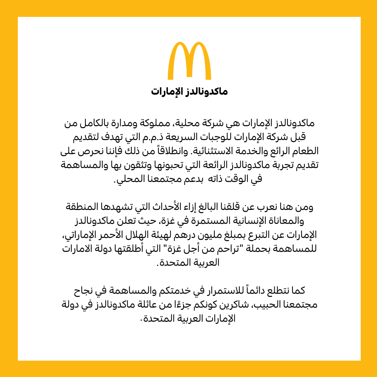 McDonald's UAE (@mcdonaldsuae) on Twitter photo 