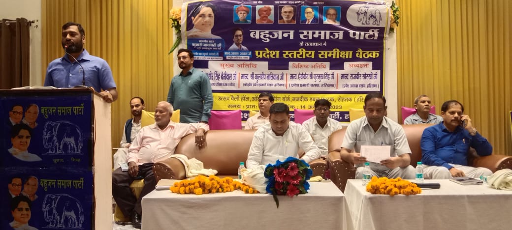 bithmarasahab's tweet photo. आज माननीय बहन कुमारी मायावती जी के आदेशानुसार बसपा की प्रदेश स्तरीय समीक्षा बैठक में मुख्य अतिथि श्री रणधीर सिंह बैनीवाल जी,एवं श्री कुलदीप बाल्यान जी रोहतक में पहुंचे। पार्टी को सैक्टर व बूथ स्तर पर मजबूत करने व संगठन की कमजोरीयों को दूर करने 
का फैसला लिया।
@BlueWav10417 https://t.co/PR3IuYNfbw