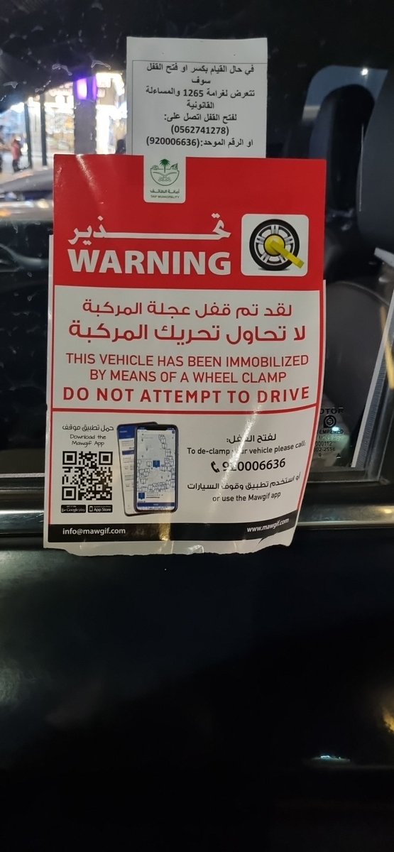 مهزلة شركات المواقف في سوق البلد الطايف  يلطعون العالم في الشارع بالساعه ويكلبشون السياره على مخالفة قديمه  وتعامل موظفين زي الزفت هل توجد رقابه