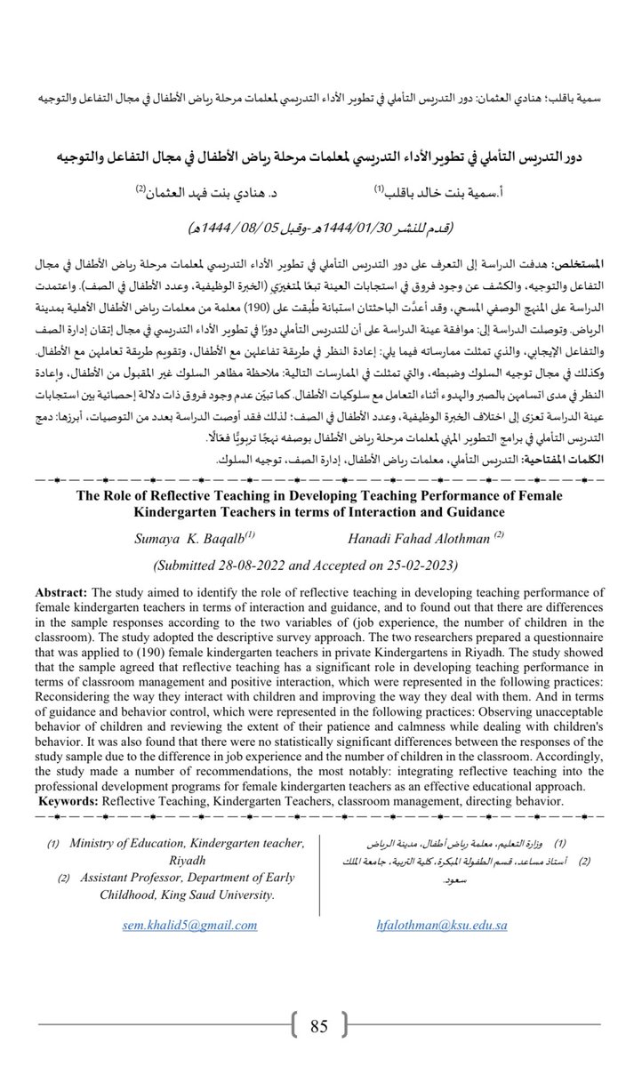 sumaya_kb's tweet photo. الحمدلله الذي ما تم سعي ولا خُتم جُهد إلا بفضله، تم بحمدلله نشر بحثي الأول في إحدى أقوى المجلات السعودية التربوية🤍🤍✨.

https://t.co/HtW9MNthrb https://t.co/dNqeuIAuR4
